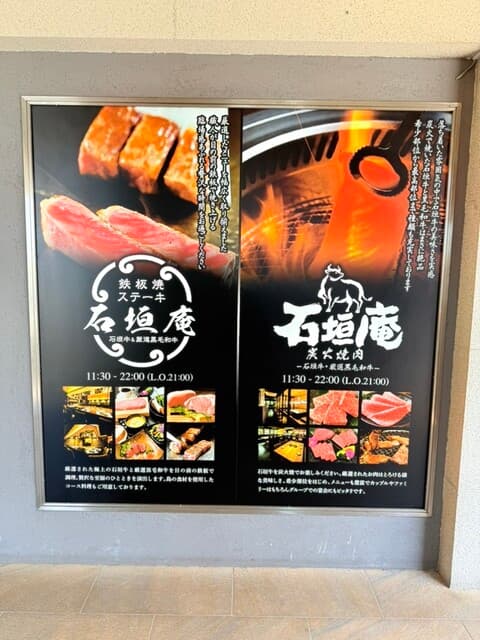 炭火焼肉 石垣庵 -