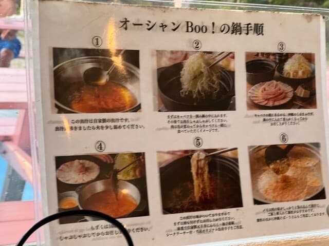 あぐー豚しゃぶしゃぶ専門店 オーシャンBoo！ -