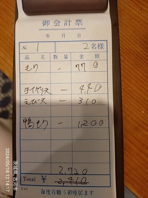 そば善 - 伝票