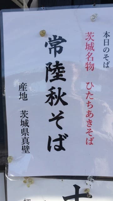 そば善 -