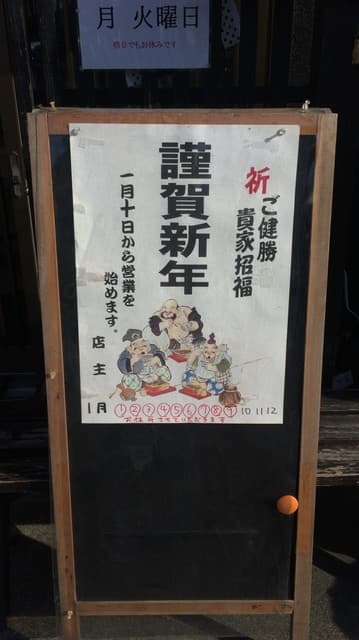そば善 -