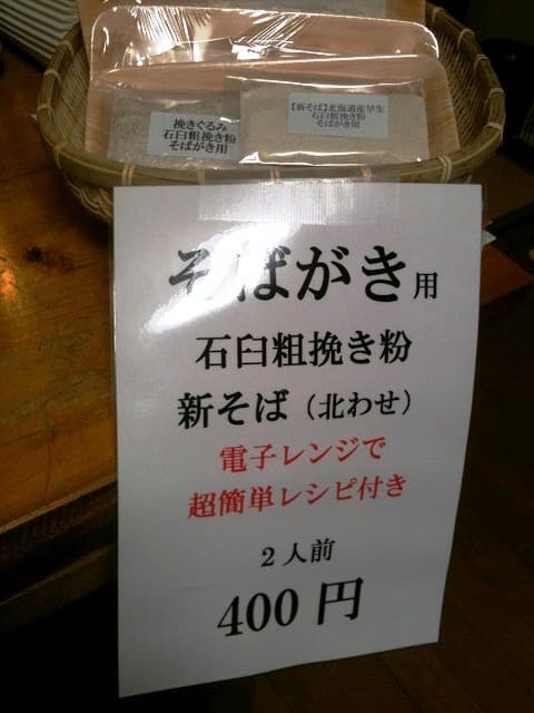 そば善 - おみやげ