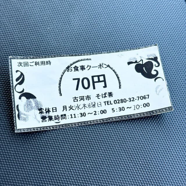そば善 -