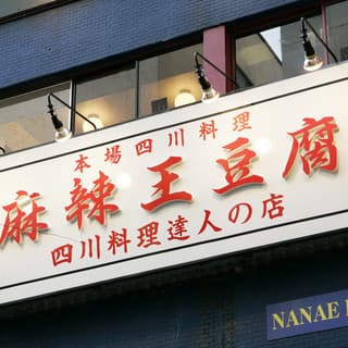 《国王のブランチ》など、多くのメディアで取り上げられた確かな実績◎