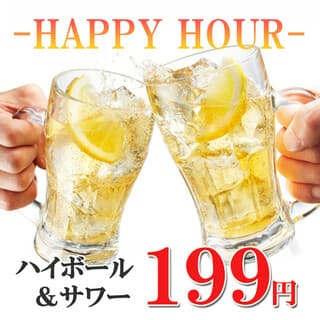 《快乐时光》高泡酒和萨瓦199日元！！