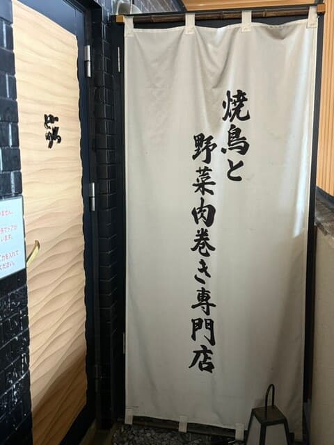 외관도 멋진, 예쁜 창작된 야채와 고기를 구워 먹는 음식이 맛있어요.