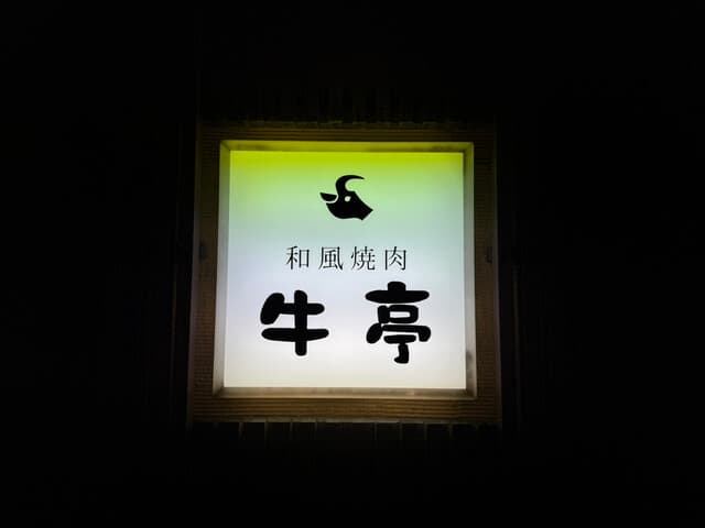 “식이라는 글자는 사람을 좋게 만든다. 사람이 좋아진다는 뜻이다. @ 우닛”