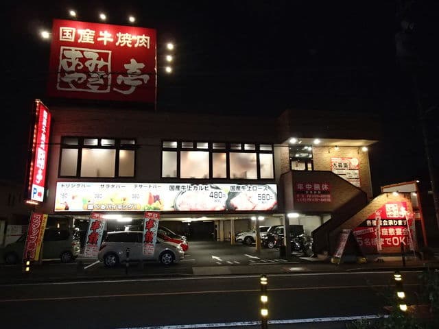 아미야키정 흑천점