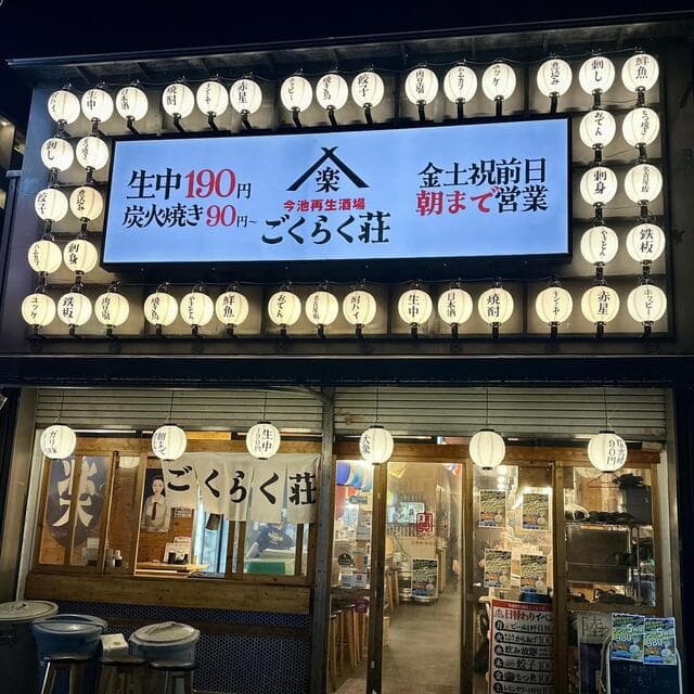 天国のレストラン