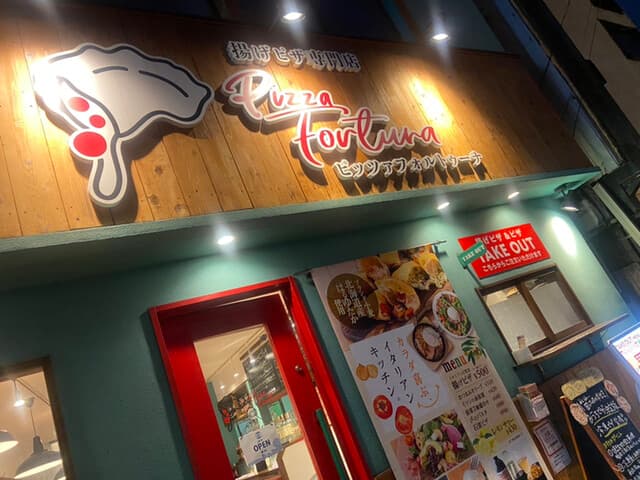 ナニワボーイズの撮影場所 ★ 美味しいフライドピザレストラン
