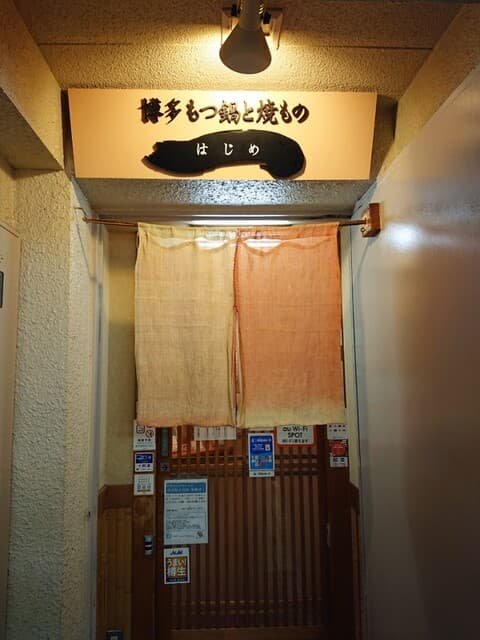松永町コース／柚子胡椒を添えたサンナズリとミズナの炒め物