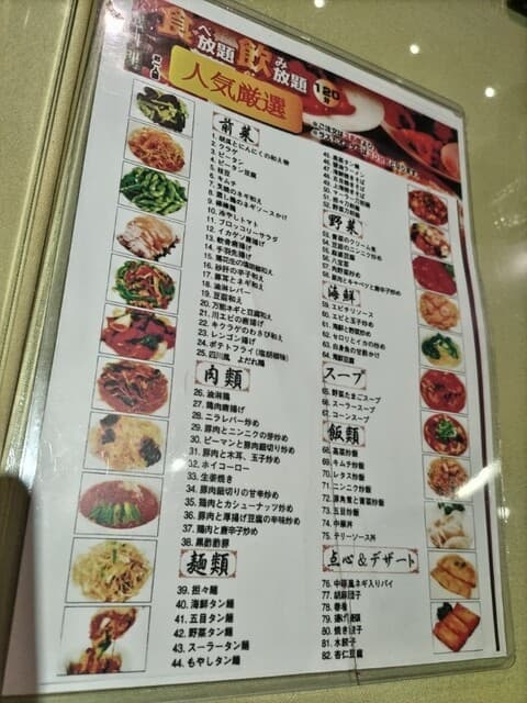 四川料理 秋 -