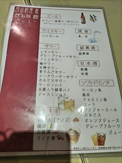 四川料理 秋 -