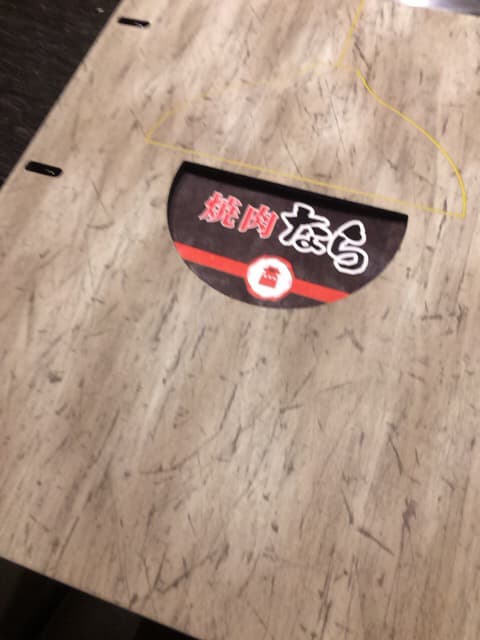 焼肉なら -