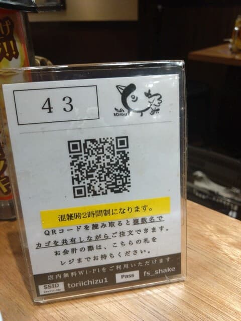 大衆居酒屋 とりいちず -