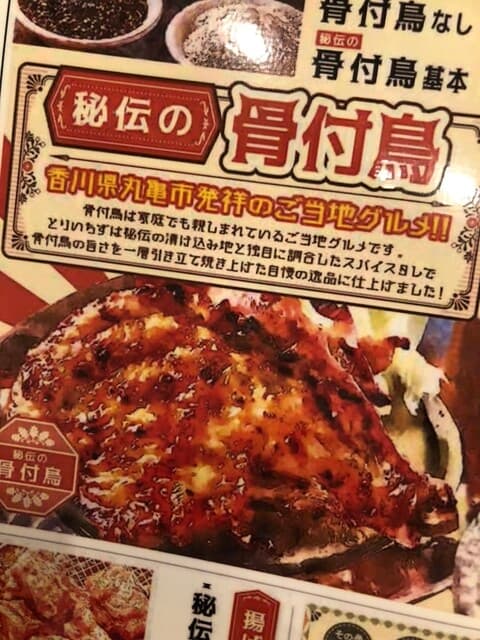 大衆居酒屋 とりいちず -