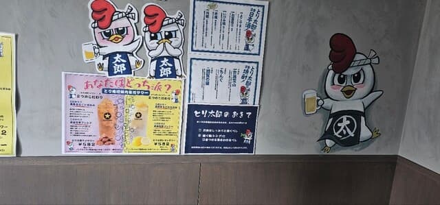 まっさか鳥焼肉 とり太郎 -