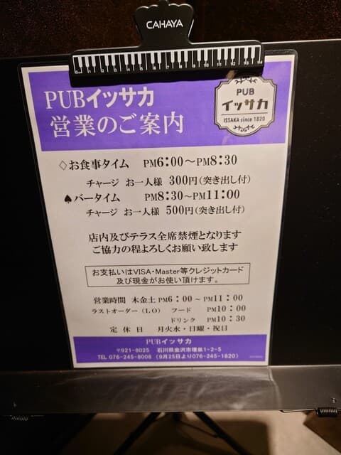 PUB イッサカ -