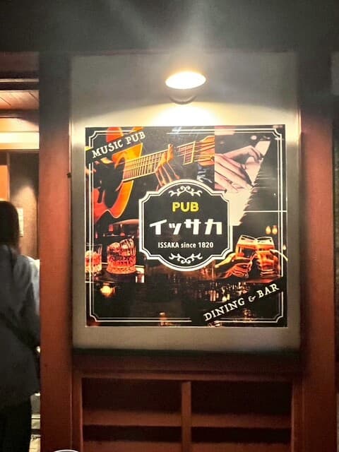 PUB イッサカ -