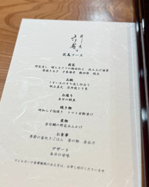 割烹 六感 -