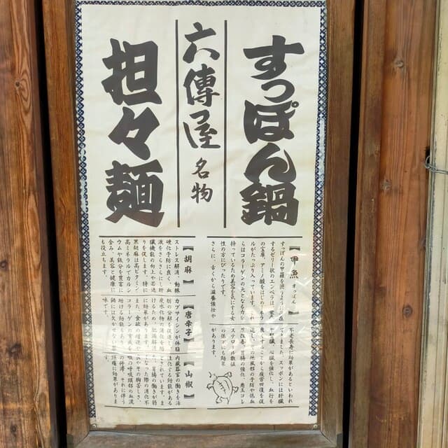 六傳屋 -