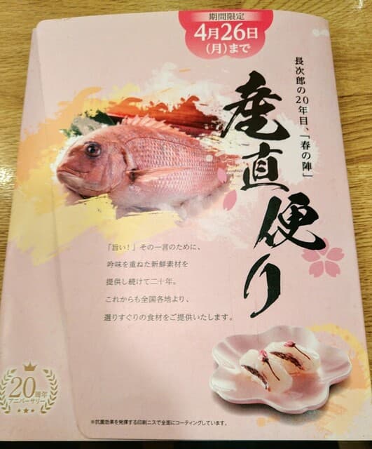 にぎり長次郎 -