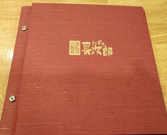 にぎり長次郎 -