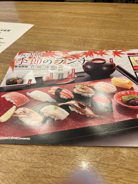 にぎり長次郎 -