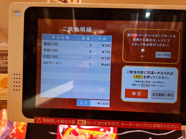 スシロー - 会計画面