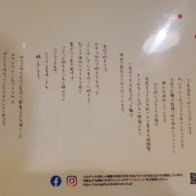 めんたいこ生パスタの店 マルゲッタ -