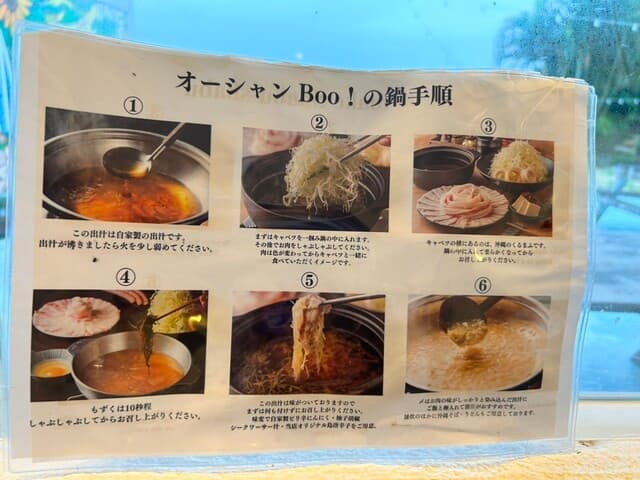 あぐー豚しゃぶしゃぶ専門店 オーシャンBoo! -