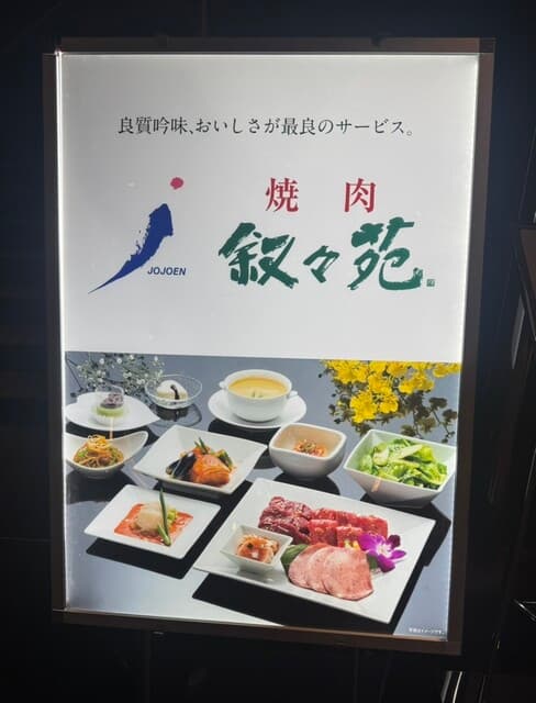 惠比寿ガーデンプレイス38Fからの景色を眺めながらの叙々苑は最高です‼️