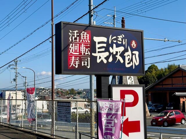 The perfect time for sushi at "Kiyir Nagijiro" in Okuji Store – experiencing the beauty of nature and the seasons.